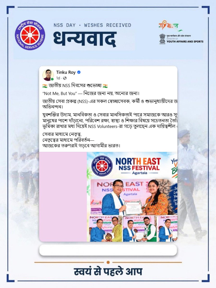 _NSSIndia's tweet photo. Heartfelt gratitude for your warm wishes and continued support on #NSSDay. Your kind words are a source of encouragement for the entire NSS family and inspire our volunteers to uphold the spirit of “Not Me, But You” and contribute meaningfully towards building a #ViksitBharat https://t.co/zPhLduXEry