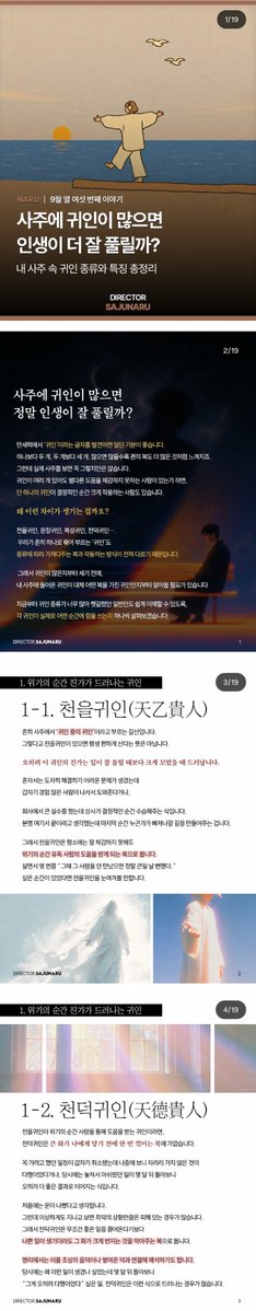 instiz's tweet photo. 사주 속 귀인 종류와 특징 총정리 https://t.co/CpBINdoQBl https://t.co/hwyEItREBj
