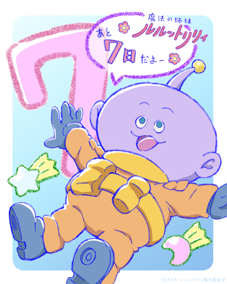 luluttolilly's tweet photo. ─ ･ ｡ﾟ☆⋆ ☽ ⋆ ☆ ｡ﾟ. ─
『魔法の姉妹 #ルルットリリィ』
第2クール放送まであと7日🪄
─ ･ ｡ﾟ ☽ ⋆☆⋆  ☽  ｡ﾟ. ─

プロップデザインの富田美文さんによる
ミーターのカウントダウンイラスト公開✨️

10月4日㈰よりTVアニメ第2クール放送開始！💫
🔽放送情報はこちら
https://t.co/2r4tLaXnAc

#るるりり #MSLL