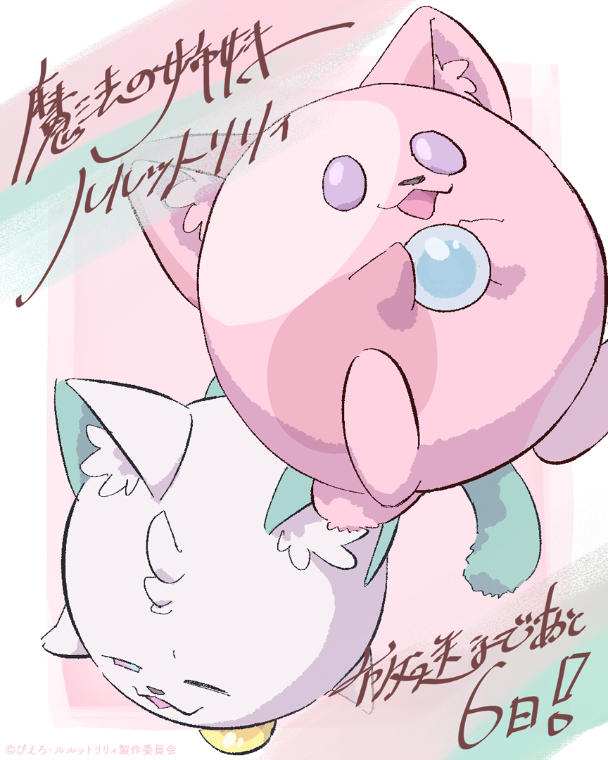 luluttolilly's tweet photo. ─ ･ ｡ﾟ☆⋆ ☽ ⋆ ☆ ｡ﾟ. ─
『魔法の姉妹 #ルルットリリィ』
第2クール放送まであと6日🪄
─ ･ ｡ﾟ ☽ ⋆☆⋆  ☽  ｡ﾟ. ─

原画ご担当の渡邊莉愛奈さんによる
うぐいす＆あずきのカウントダウンイラスト公開✨️

10月4日㈰よりTVアニメ第2クール放送開始！💫
🔽放送情報はこちら
https://t.co/2r4tLaXnAc

#るるりり #MSLL