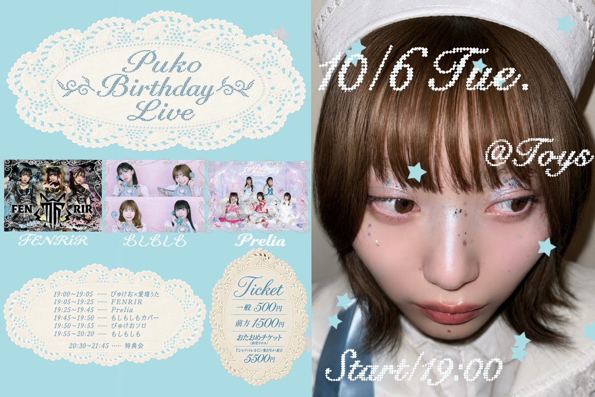 mosi_mosi_mo's tweet photo. 🫧ぴゆけおぷち生誕祭🫧

Open  18:40
Start   19:00

終演後物販
20:30-21:45

【チケット】
一般   500円
前方　1500円
おたおめチケット（前売りのみ）
前方+Tシャツ（XL）+トレカくじ+集合写メ
5500円

🎫チケット販売は本日9/26 19:00〜
https://t.co/Mbmtdqr7dY

【グッズについて】

Tシャツのみ受注生産となります！
申し込みの期間がかなり短くなっておりますので、お早めにフォームにてご回答ください🙇‍♀️

📝Tシャツ申し込み期間
本日〜9/28 23:00

また、Tシャツのお申し込みフォームにて、アクリルキーホルダーをご購入される方もあわせてご回答いただけますと幸いです🙏

なお、こちらのグッズは当日イベントにお越しいただけない方もご回答いただき、物販卓にてご購入いただけます！
後日のお受け取りも大歓迎ですので、ぜひお気軽にお申し込みください✨

たくさんのお申し込みお待ちしております！🎀

受け付けフォーム👇
https://t.co/JxJDY7oTMe