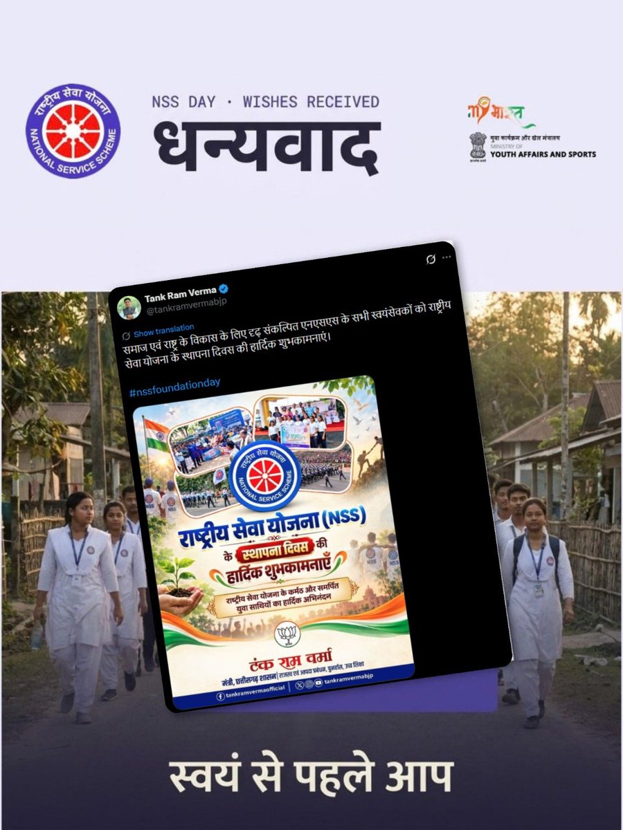 _NSSIndia's tweet photo. Heartfelt gratitude for your warm wishes and continued support on #NSSDay. Your kind words are a source of encouragement for the entire NSS family and inspire our volunteers to uphold the spirit of “Not Me, But You” and contribute meaningfully towards building a #ViksitBharat https://t.co/3DXWqq6187
