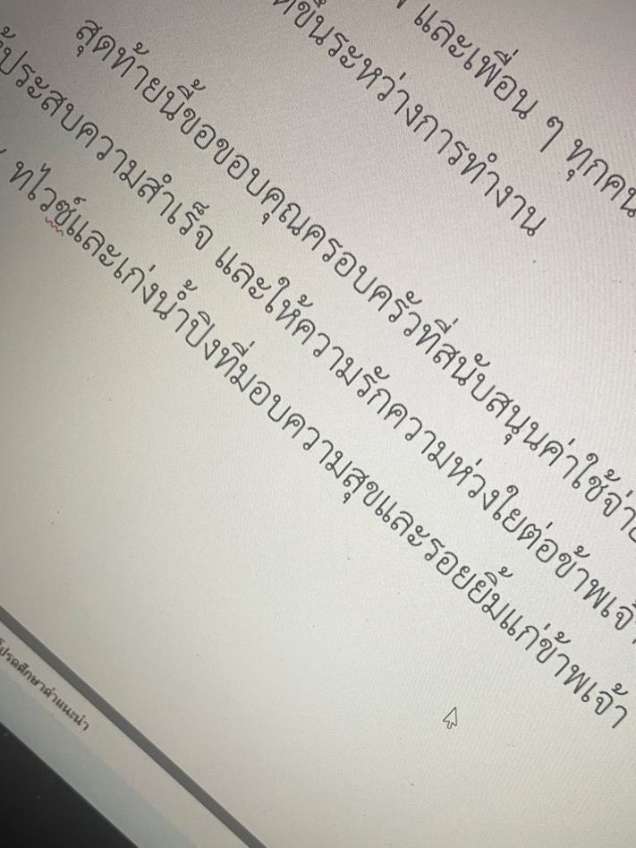 _gxttxyxnxx's tweet photo. เหตุผลที่มีชื่อเก่งน้ำปิงในกิตติกรรมประกาศ ฉันได้แถลงให้เจ้าของชื่อได้รับทราบแล้ว🥹💘🙏🏻 https://t.co/kgYR08KM1g