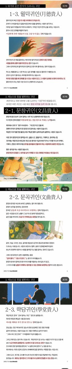 instiz's tweet photo. 사주 속 귀인 종류와 특징 총정리 https://t.co/CpBINdoQBl https://t.co/hwyEItREBj