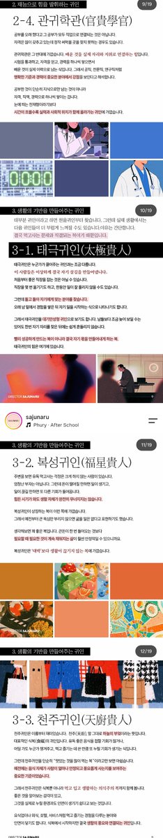 instiz's tweet photo. 사주 속 귀인 종류와 특징 총정리 https://t.co/CpBINdoQBl https://t.co/hwyEItREBj