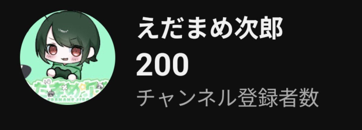 EDMM26_ky's tweet photo. 本日もご視聴ありがとうございました！
9月中にいけたらうれしいな、くらいだったんですが、なんとチャンネル登録者が200人になりました…！✨️

いつもありがとう！これからも面白コンテンツとして皆を笑わせたいです
改めて大好きだよ〜！
おやすみ！いい夢見てね🌙 https://t.co/gK2ylgjOK5