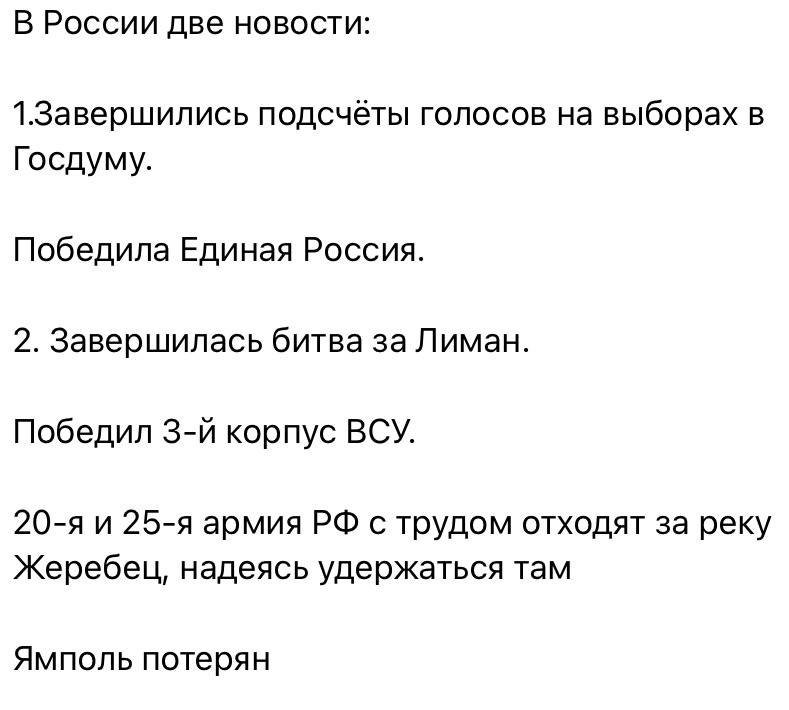 AndySch64494719's tweet photo. Verschiedene Russen Kanäle berichten folgendes!

Die Schlacht um Lyman ist beendet.
Der 3. Korps der Streitkräfte der Ukraine hat gesiegt.
Die 20. und 25. Armee der Russischen Föderation ziehen sich unter Schwierigkeiten hinter den Fluss Scherebez zurück, https://t.co/YJDIoaYker