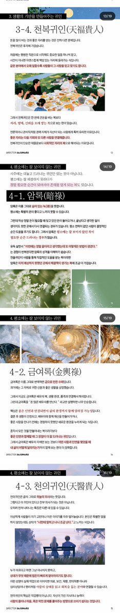 instiz's tweet photo. 사주 속 귀인 종류와 특징 총정리 https://t.co/CpBINdoQBl https://t.co/hwyEItREBj