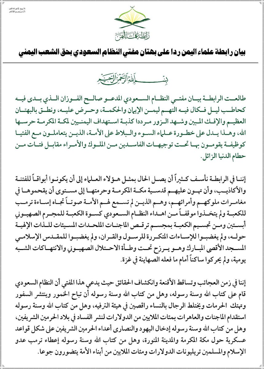 Nasr_Amer1's tweet photo. عاااااااجل

رابطة علماء اليمن تصدر بيانًا ردًا على بهتان مفتي النظام السعودي المدعو الفوزان بحق الشعب اليمني.

#البهتان_السعودي
#أرواحنا_الفداء_لمكة_المكرمة https://t.co/XODMuHEbg5
