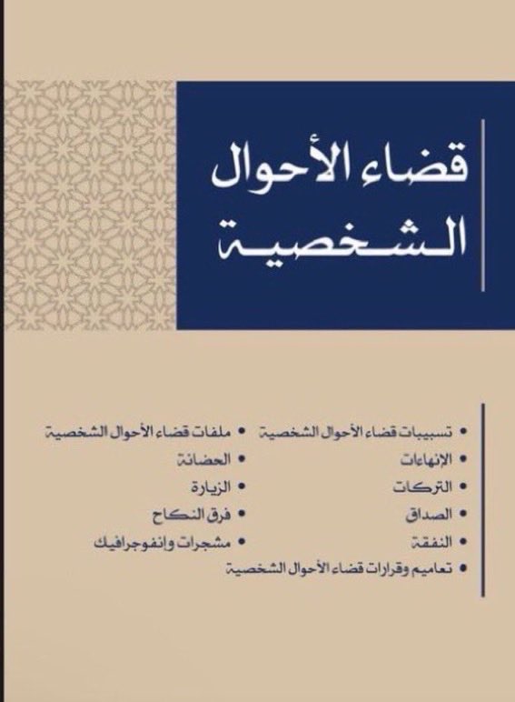 nawaf_alsm's tweet photo. 📚 مكتبة قانونية متكاملة

تضم أكثر من 800 ملف في مختلف المجالات:
القضايا  العامة – التجارية – العمالية – الأحوال
الشخصية وغيرها.

https://t.co/FYLZMpoda5 https://t.co/rPFAPwaVaf