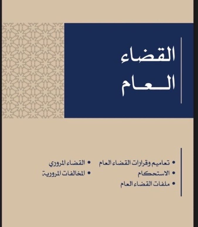 nawaf_alsm's tweet photo. 📚 مكتبة قانونية متكاملة

تضم أكثر من 800 ملف في مختلف المجالات:
القضايا  العامة – التجارية – العمالية – الأحوال
الشخصية وغيرها.

https://t.co/FYLZMpoda5 https://t.co/rPFAPwaVaf