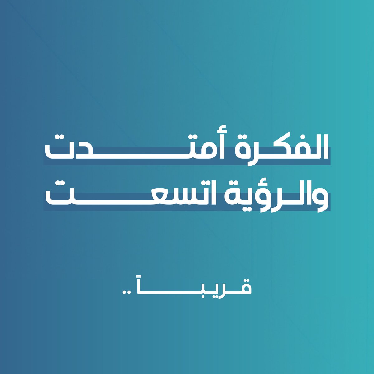 IBA_ksa's tweet photo. نحو مرحلة جديدة .. https://t.co/LUnnReybV3