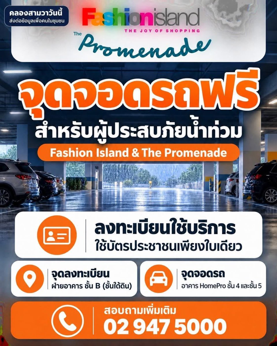 augustxx_x's tweet photo. ใครอยู่เขตมีนบุรีและพื้นที่ใกล้เคียงและไม่มีที่จอดรถ สามารถเอารถไปจอดตามนี้ได้เลยนะคะ

 #น้ําท่วม #พยากรณ์อากาศ #ฝนตก https://t.co/AQDABN6wk8