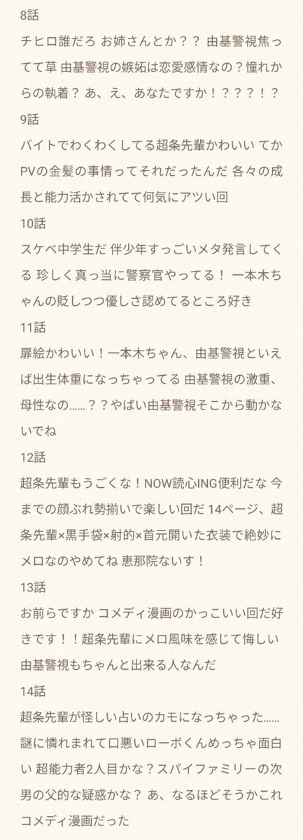 mi_k4343's tweet photo. 超巡！超条先輩 ジャンプラ8~14話感想
かなり各キャラへの理解度が上がってきた
超条先輩からメロの香りがして危ない https://t.co/sZPTKGRsNs
