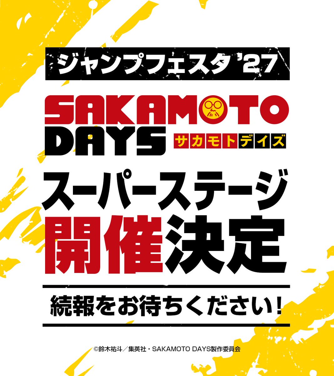 SAKAMOTODAYS_PR's tweet photo. ／
ジャンフェス2027
『 #SAKAMOTODAYS 』スーパーステージ
開催決定⚡
＼

TVアニメ最新情報も👓
続報をお楽しみに！

イベント詳細はコチラ▼
https://t.co/TAwI63pwK3

#ジャンプフェスタ https://t.co/afJBe55FCV