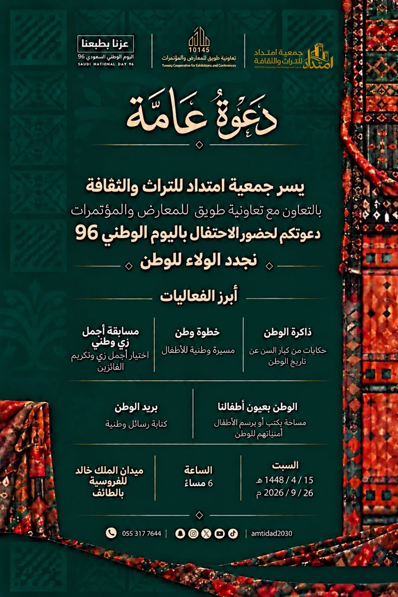 amtidad's tweet photo. ننتظركم في ميدان الملك خالد للفروسية https://t.co/0qeYA0LyrE