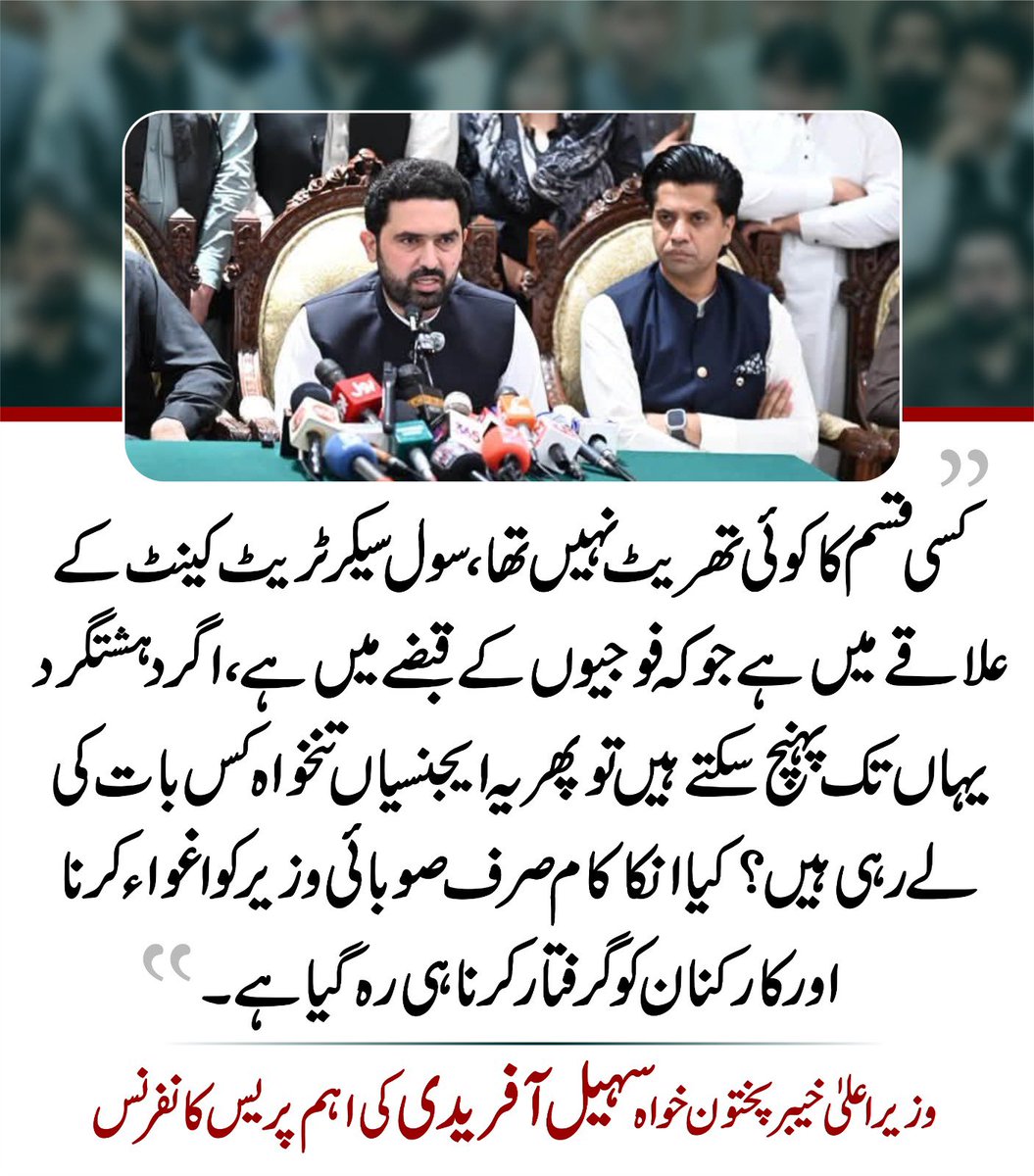 PTIofficial's tweet photo. ”کوئی خطرہ نہیں تھا۔“ وزیراعلیٰ خیبر پختونخوا سہیل آفریدی نے تصدیق کی کہ صوبائی سیکرٹریٹ کو سکیورٹی خطرے سے متعلق اطلاعات بے بنیاد تھیں۔

سکیورٹی خطرات کی من گھڑت اطلاعات کے ذریعے صوبائی حکومت کے کام کاج میں خلل ڈالنے کا مقصد کیا ہو سکتا ہے؟

@SohailAfridiISF 

#PakistanUnderAsimLaw