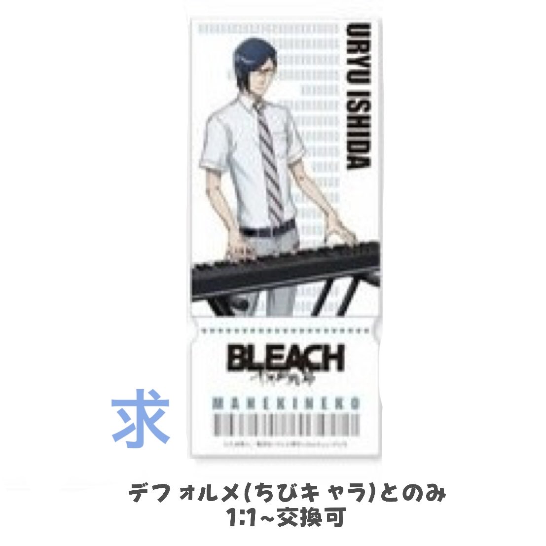 hanamukebeer's tweet photo. @a

BLEACH 交換
ラウンドワン　ラウワン
箔押しチケット風クリアカード
譲︎→一護、織姫、ルキア、茶渡
各3枚
求→雨竜(友人分)の
等身柄
>>まねきねこレプリカチケット
>>>デフォルメ柄
画像2-3枚目の条件参照

(続きます→) https://t.co/UXoSqTOGHj