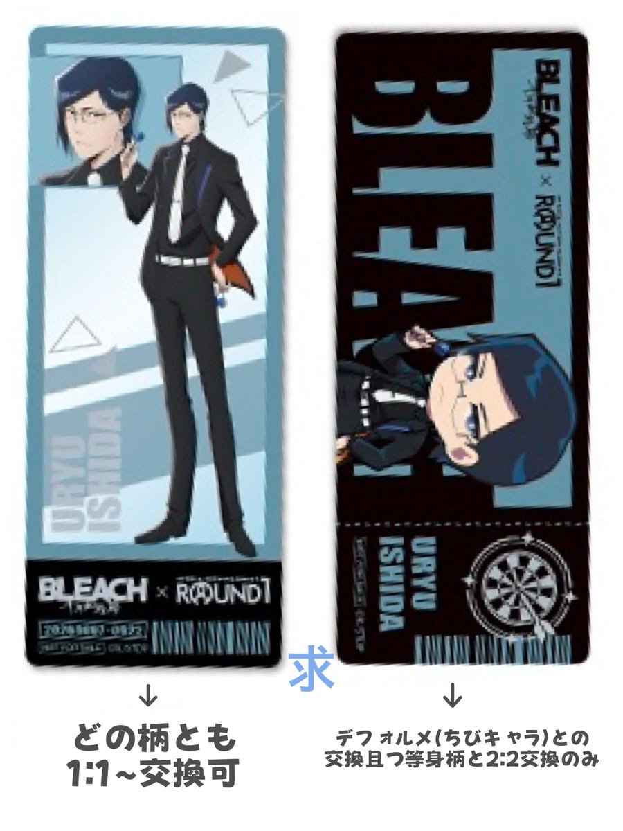 hanamukebeer's tweet photo. @a

BLEACH 交換
ラウンドワン　ラウワン
箔押しチケット風クリアカード
譲︎→一護、織姫、ルキア、茶渡
各3枚
求→雨竜(友人分)の
等身柄
>>まねきねこレプリカチケット
>>>デフォルメ柄
画像2-3枚目の条件参照

(続きます→) https://t.co/UXoSqTOGHj