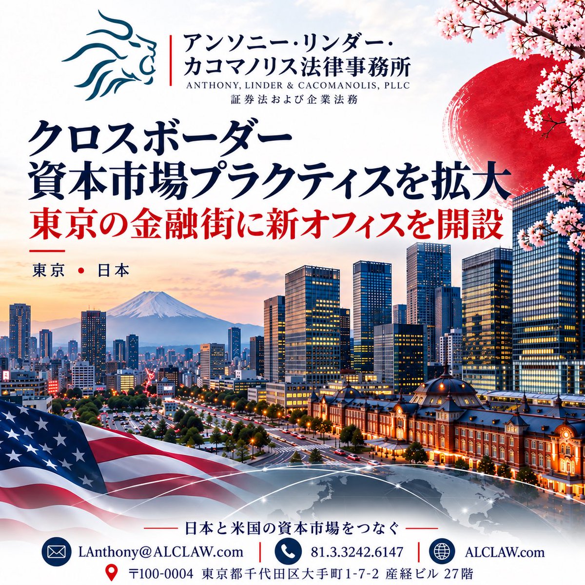 LauraAnthonyEsq's tweet photo. TeamALC よりお知らせです。Anthony, Linder & Cacomanolis, PLLCは、東京の金融街に新オフィスを開設し、クロスボーダー資本市場業務を拡大いたします!
所在地:
〒100-0004 東京都千代田区大手町1-7-2
サンケイビル 27階
LAnthony@ALCLAW.com
81.3.3242.6147
#TeamALC #ALCLAW #日本 #東京 #クロ https://t.co/M0hHP9gt47