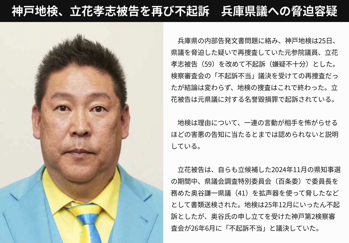 PoppinCoco3's tweet photo. 立花隆志氏
脅迫容疑が再び不起訴。
なのに勾留は続く。

逮捕からもう10ヶ月。
初公判すら開かれてない。

この長さ、異常じゃないか？ https://t.co/eRlCHIS9zY