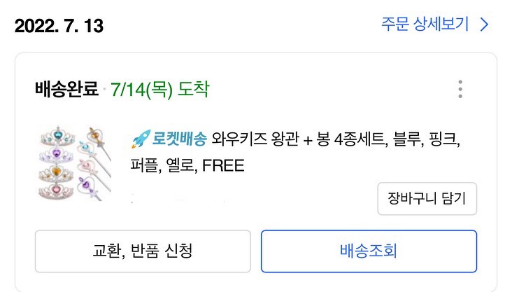 TimothyHutzou's tweet photo. 엄마가 준비한 왕관 선물, 이글스 TV에 나왔어ㅠㅠㅠㅠ 19년도엔 다이소 종이 왕관이었는데, 이번엔 쿠팡 덕에 요술봉까지 알차게! 이런 건 지�� 아니면 언제 해~. ~ https://t.co/FifP0g3ATA