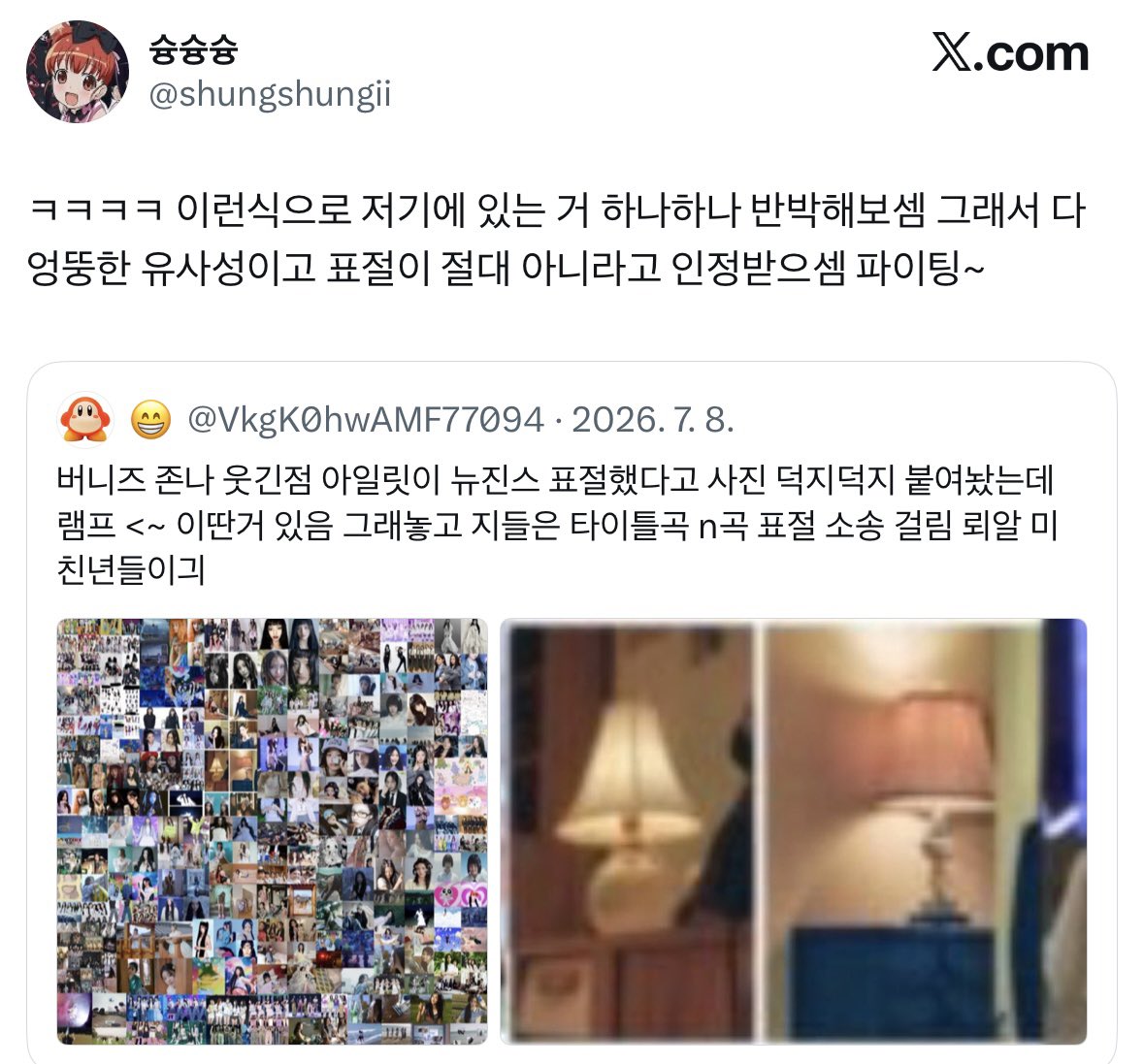 VkgK0hwAMF77094's tweet photo. 이 지랄로 사진/영상 덕지덕지 붙여놓고 표절이라노 하는거 진심 존나 같잖다

👉 3D 광고하라고 만들어놓은 광고판에다 3D 광고했다고 표절ㅋㅋ 심지어 뉴진스 데뷔도 전에 방탄이 먼저했고 다른 돌들도 흔히 하는거고
👉 빨간 베레모 썼다고 표절 단발머리 했다고 표절
👉 연보라색 의상 입었다고 표절 <- 도 웃긴데 사실 연보라도 아니고 회색임
👉 모카가 꼼데 입고 해린이 꼼데 짭 입었는데 모카가 해린 따라입었다 그래서 표절이다 ㅇㅈㄹ ㅋㅋ

보정, 크롭한다고 화질 개낡은 짤 들고오는것도 존나 표독스러운데, 예전에 그 중에 개병신같은거 하나 반박했더니 슝슝슝이 하는말 “그런식으로 하나하나 해보셈~ 인정 받아보셈~”
지도 아는거임 저런 걸레된 짤 하나로 선동하기는 존나 쉽지만 하나하나 해명(ㅋㅋ)하는건 훨씬 오래걸리고 이미 선동된 인간들은 해명? 반박?에는 관심도 없는거 ㅋㅋ