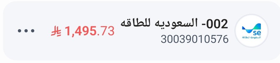 um3mushari's tweet photo. @Mmiz4e مرحبا موضي ،
نأسف لإبلاغك بأنه تم إيقاف الخدمة الكهربائية للحساب رقم 30039010576  وذلك لعدم سداد الفاتورة المستحقة بمبلغ اجمالي 1495.73 ريال.

وسيتم إعادة الخدمة آلياً بعد سداد المبلغ المستحق، ويمكنك السداد من خلال تطبيق الكهرباء باستخدام الرابط ادناه.

نقدر لك تفهمك. https://t.co/s07Rp6asaA