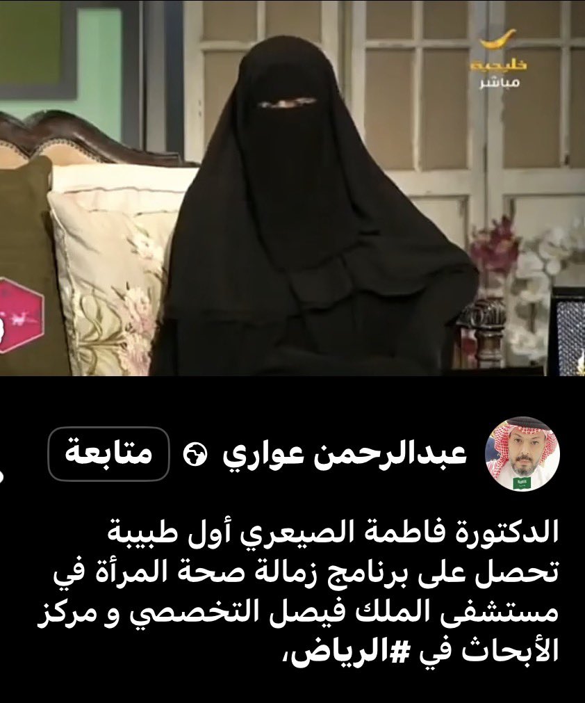 mansour_daban's tweet photo. |               النقاب أشرف "حرية"

#٢٠٣٠_بلا_نقاب قلت قبل سنوات أن  "نزع النقاب" يأتي ضمن خطة طويلة المدى..يتخللها التقليل منه، واتهامه بالتخلف، ثم منقبة تنزع، ثم تأتي كاشفة تقرر تنتقب ثم تنزع، ثم تأتي من تخترع قصة أن #النقاب كان عائقا، ثم من "تحرق" النقاب‼️
مشروع قذر تقوده عاهرات ترى أن "الكشف" حرية والنقاب لا يمكن أن يكون حرية!
لا يعتقد أن النقاب عائقا سوى عدو غبي تافه بلا شرف، "النقاب" ليس قطعة قماش، النقاب شرف مبدأ لمن قرأت قول المولى عز وجل: "يا أيها النبي قل لأزواجك وبناتك ونساء المؤمنين يدنين عليهن من جلابيبهن ذلك أدنى أن يعرفن فلا يؤذين"..
ربط النقاب بطاعة الرحمن والشرف والفضيلة لا يعني أن من أرادت الكشف نقيض ذلك ففي كل خير إن شاء الله..

دعوا بنات الرجال، شقيقات الرجال، يتمتعن بحريتهن حين قررن أن يكون  وجيههن لمحارمهن فقط، وأجسادهن لأزواجهن فقط.. 

المجتمعات المسلمة عامة، والمجتمع السعودي خاصة، مجتمعات نقية متمسكة بالمبادئ والقيم والثوابت فاذهبوا بمشروعاتكم النتنة بعيدا ..