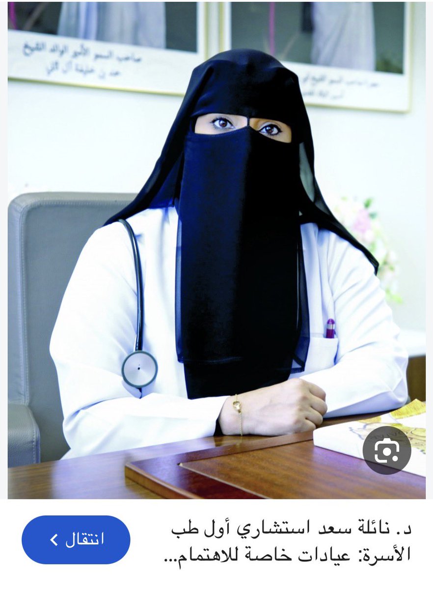 mansour_daban's tweet photo. |               النقاب أشرف "حرية"

#٢٠٣٠_بلا_نقاب قلت قبل سنوات أن  "نزع النقاب" يأتي ضمن خطة طويلة المدى..يتخللها التقليل منه، واتهامه بالتخلف، ثم منقبة تنزع، ثم تأتي كاشفة تقرر تنتقب ثم تنزع، ثم تأتي من تخترع قصة أن #النقاب كان عائقا، ثم من "تحرق" النقاب‼️
مشروع قذر تقوده عاهرات ترى أن "الكشف" حرية والنقاب لا يمكن أن يكون حرية!
لا يعتقد أن النقاب عائقا سوى عدو غبي تافه بلا شرف، "النقاب" ليس قطعة قماش، النقاب شرف مبدأ لمن قرأت قول المولى عز وجل: "يا أيها النبي قل لأزواجك وبناتك ونساء المؤمنين يدنين عليهن من جلابيبهن ذلك أدنى أن يعرفن فلا يؤذين"..
ربط النقاب بطاعة الرحمن والشرف والفضيلة لا يعني أن من أرادت الكشف نقيض ذلك ففي كل خير إن شاء الله..

دعوا بنات الرجال، شقيقات الرجال، يتمتعن بحريتهن حين قررن أن يكون  وجيههن لمحارمهن فقط، وأجسادهن لأزواجهن فقط.. 

المجتمعات المسلمة عامة، والمجتمع السعودي خاصة، مجتمعات نقية متمسكة بالمبادئ والقيم والثوابت فاذهبوا بمشروعاتكم النتنة بعيدا ..