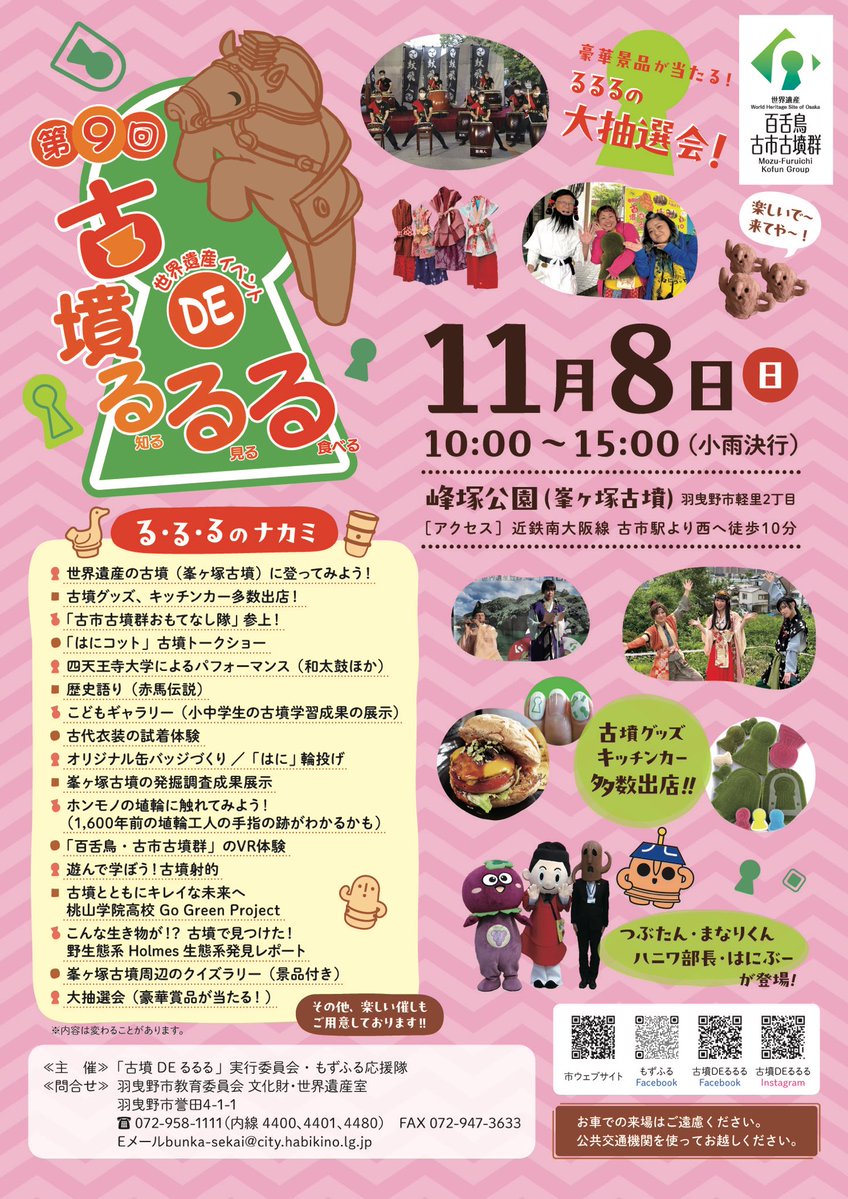 kanikamacarp's tweet photo. 11.8 日は峯ヶ塚古墳に出店します
#古墳でるるる #羽曳野市
毎年すごく楽しい古墳イベント
抽選会は参加しましょう
毎年いいもの頂いてます https://t.co/YecbRNJMFS