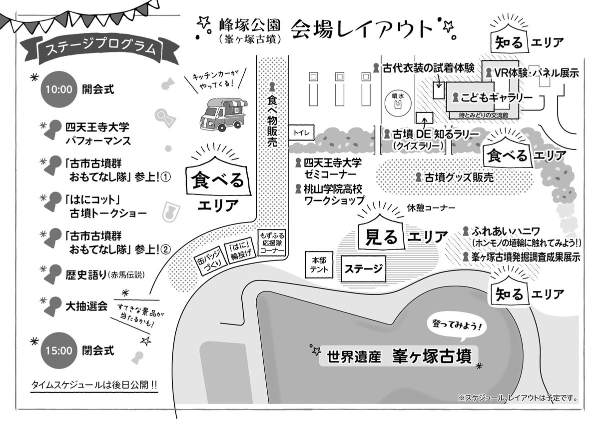 kanikamacarp's tweet photo. 11.8 日は峯ヶ塚古墳に出店します
#古墳でるるる #羽曳野市
毎年すごく楽しい古墳イベント
抽選会は参加しましょう
毎年いいもの頂いてます https://t.co/YecbRNJMFS