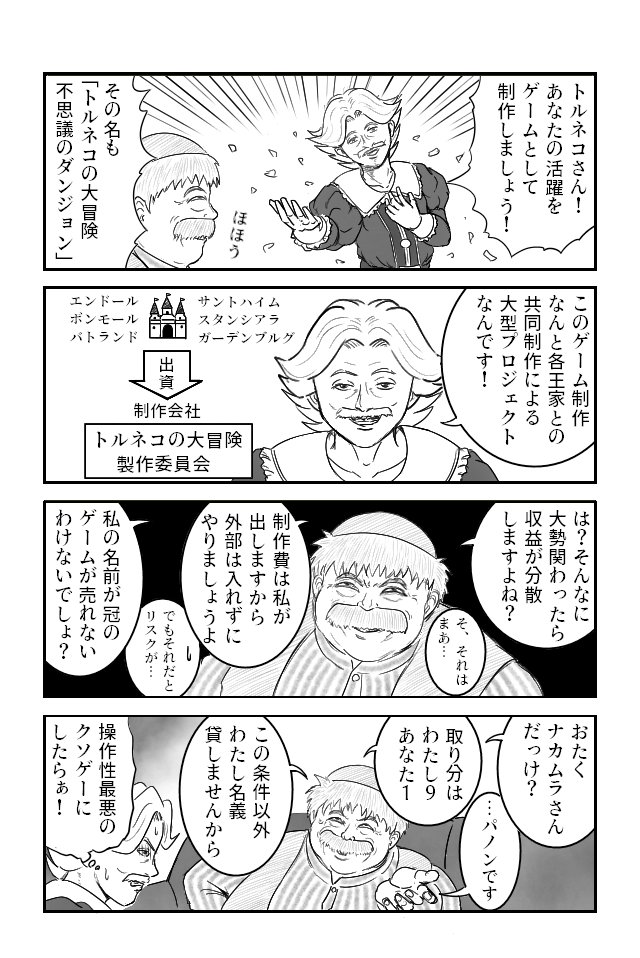 splash7770's tweet photo. トルネコの大冒険 https://t.co/Ac9sNYLZ9u