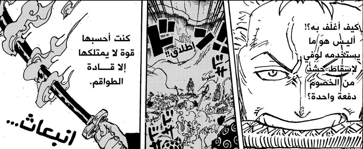 _1p2k's tweet photo. #ONEPIECE1194
تخيل تفوز بسباق سيارات وبعدين تسأل شلون أشغل المحرك؟ هذا باختصار كتابة أودا للملكي
،زورو استخدمه مُتتالياً ضد خصومه بعد ما كشفوا له حقيقة هالقوة وهزمهم فيها ،فكيف يجهل الآن طريقة إطلاقها؟ ،ذا إفلاس كتابي واسترخاص للمنطق وتخبط فاضح لتمطيط الأحداث . https://t.co/bD9d62M8Ct