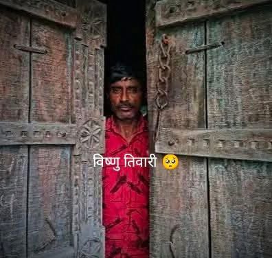 MrTiwaree's tweet photo. उत्तरप्रदेश के ललितपुर का सिलावन गांव, शाम का वक्त। करीब 44-45 साल का एक शख्स लंगड़ाते हुए चला जा रहा था। वो इधर-उधर देख रहा था, जैसे किसी को पहचानने को कोशिश कर रहा हो।

तभी उसे साइकिल से आता हुआ एक शख्स दिखा। उसने उसे रोककर कहा- ‘मेरा नाम विष्णु तिवारी है। क्या मुझे जानते हैं? मेरे घर का पता बता दो।’ उस शख्स ने हैरानी भरी नजरों से देखा और बोला ‘भइया पागल हो क्या, तुम्हारा घर है और, मुझसे पूछ रहे हो’।

विष्णु ने एक के बाद एक, कई लोगों से अपने घर का पता पूछा, लेकिन सभी ने उन्हें पागल कहा। अब तक अंधेरा हो गया था। विष्णु थककर एक पेड़ के नीचे बैठ गए। तभी एक और शख्स वहां से गुजरा और विष्णु को देखते ही ठिठक गया। बोला- तुम विष्णु तिवारी हो न? पहचाना मुझे? तुम्हारा दोस्त सुरेश।

विष्णु फौरन बोल पड़े- ‘मेरे भाई तुमने तो मुझे पहचान लिया’ दोस्त बोला-'तुम तो जेल में थे ना।’ विष्णु ने जवाब दिया- ‘झूठा मुकदमा था। 20 साल बाद हाईकोर्ट ने रिहा कर दिया। मेरे घर का पता तुम्हें याद हो तो घर पहुंचा दो।’ दोस्त ने कहा- ‘तुम्हारा घर तो रहने लायक बचा नहीं, चलकर देख लो।’

विष्णु, दोस्त के साथ अपने घर की ओर चल दिए। कुछ कदम चलने के बाद बोले- ‘घर में तो मेरी राह देखने वाला कोई जिंदा ही नहीं बचा।’ दोस्त बोला- ‘चाचा जिंदा हैं। उन्हीं के घर चले जाना।’

कुछ ही देर में विष्णु अपने घर पहुंचे। दोस्त ने मोबाइल का टॉर्च जलाया तो देखा टूटे दरवाजे में जंग लगा ताला लटक रहा था। दीवारें भी गिर चुकी थीं। विष्णु ने पास ही पड़ा हुआ एक पत्थर उठाया और ताला तोड़ दिया।

अंदर जाकर देखा तो कचरे का ढेर लगा था। उसी ढेर में मां-पिताजी के वोटर आईडी मिले। कहीं दीवार गिर गई, तो कहीं मोटी-मोटी दरारें। विष्णु जमीन पर बैठकर फूट-फूटकर रोने लगे। दोस्त ने उन्हें संभाला और चाचा के घर ले गए।

चाचा को देखते ही विष्णु बोले-सब खत्म हो गया चाचा। न घर बचा, न मां-बाप।’ चाचा ने पूछा जेल से कैसे छूटे। विष्णु बोले- ‘रेप का केस भी झूठा था और SC-ST का मुकदमा भी। इलाहाबाद हाईकोर्ट ने बाइज्जत बरी कर दिया।