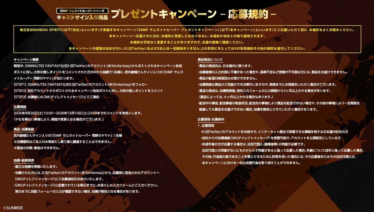 30 MINUTES FANTASY公式SNS on X: 