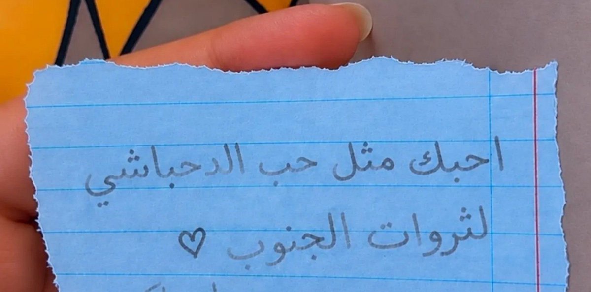 algneobi's tweet photo. احبك مثل حب الدحباشي لثروات الجنوب https://t.co/sJxuPUB3nj