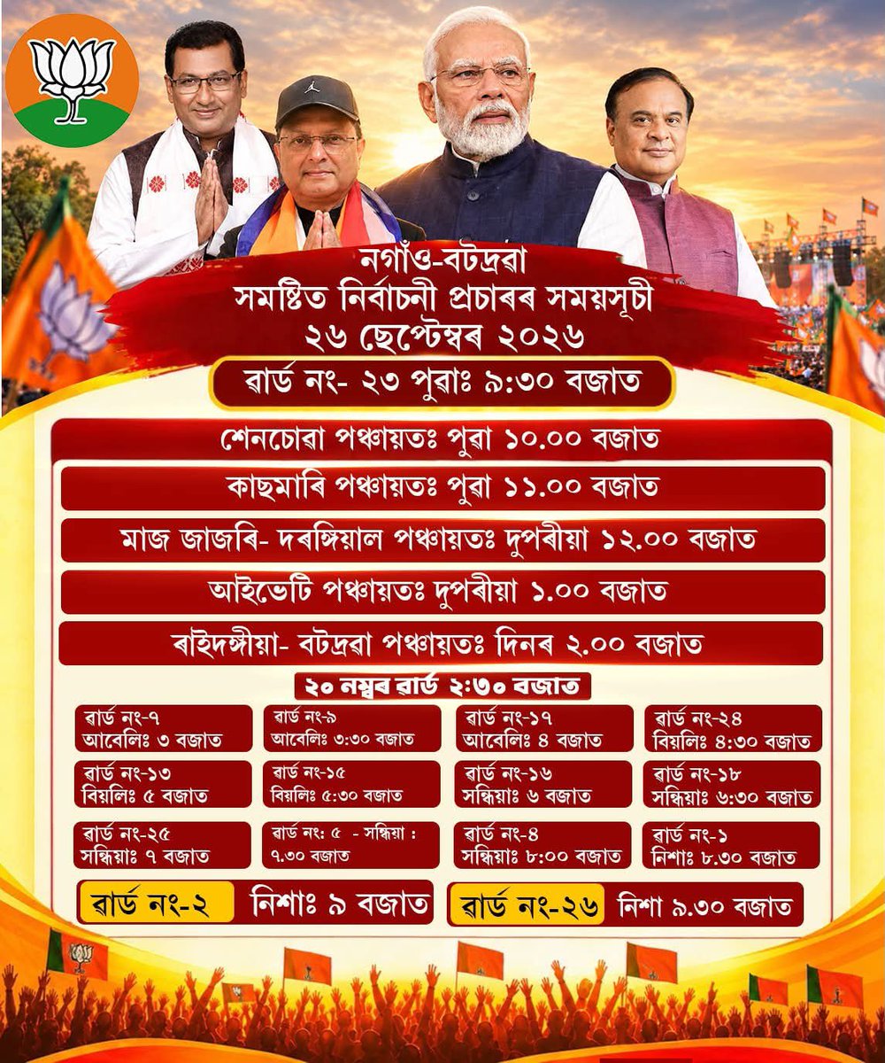 Devasishsharmao's tweet photo. সন্মানীয় নগাঁও-বটদ্ৰৱাসীৰ ওচৰ‍লৈ যাম। সকলোকে লগ পাম। আহিব। এয়া ২৬ ছেপ্টেম্বৰৰ সময়সূচী। https://t.co/g4zqElxFDe