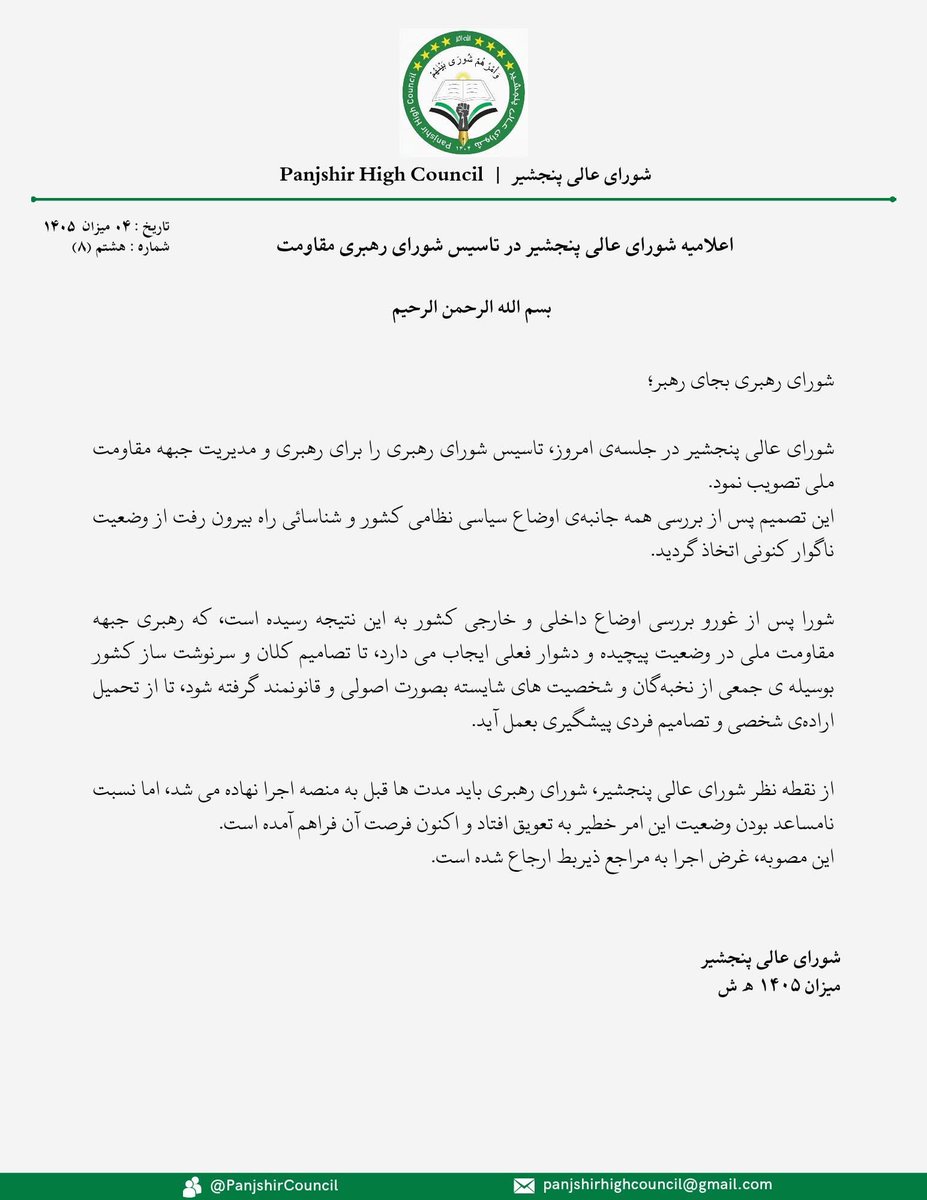 Azar_Dehghan's tweet photo. اعلامیه شورای عالی پنجشیر در تأسیس شورای رهبری مقاومت 

شورای عالی پنجشیر 
میزان ۱۴۰۵ ه‍ ش https://t.co/M9O66Z2vYe