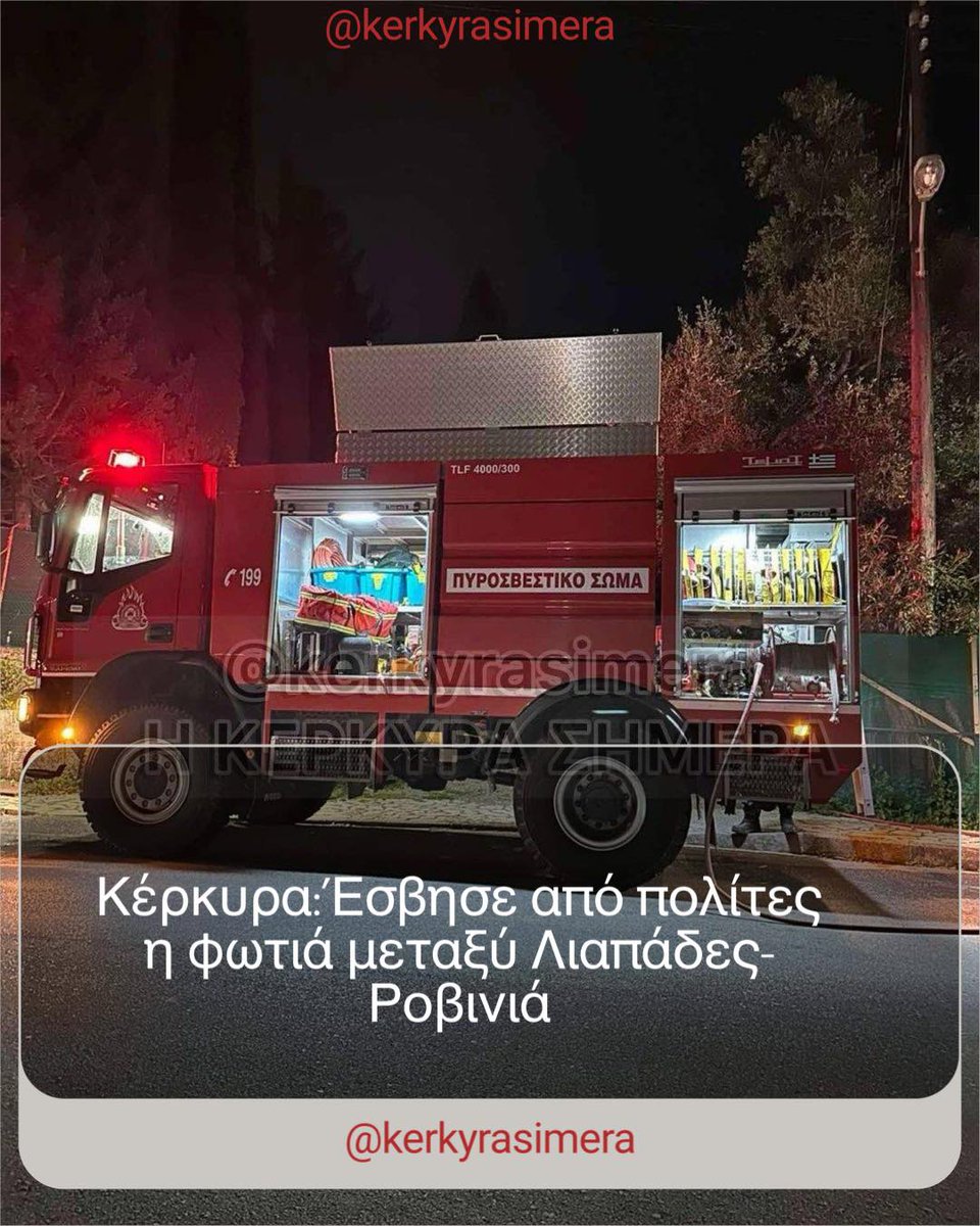 MosesPagliuca's tweet photo. Υπό έλεγχο τέθηκε και τελικά κατασβέστηκε η πυρκαγιά σε δασική έκταση μεταξύ Ροβινιάς και Λιαπάδων. Στην επιχείρηση συμμετείχαν 15 πυροσβέστες, πεζοπόρο τμήμα της 15ης ΕΜΟΔΕ, τρία οχήματα, καθώς και υδροφόρες και μηχανήματα του Δήμου. https://t.co/PaGja2WtrT