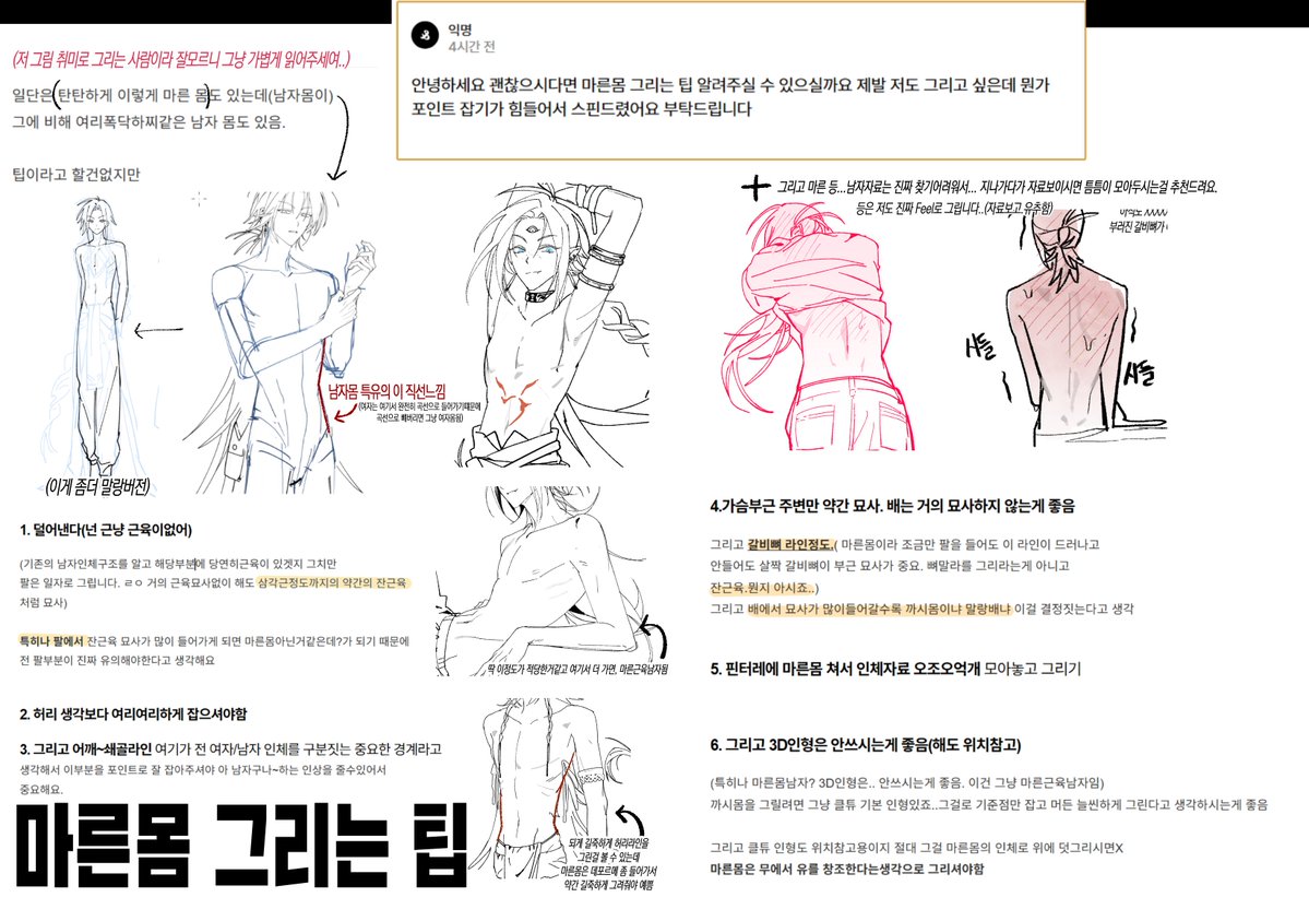 sjaor__2's tweet photo. 스핀에서 마른몸 그리기 대해서 질문주신분이 있어서
개인적으로 마른몸 그리는팁에 대해 끄적여봤어요.. https://t.co/Tv2aUD5rqg