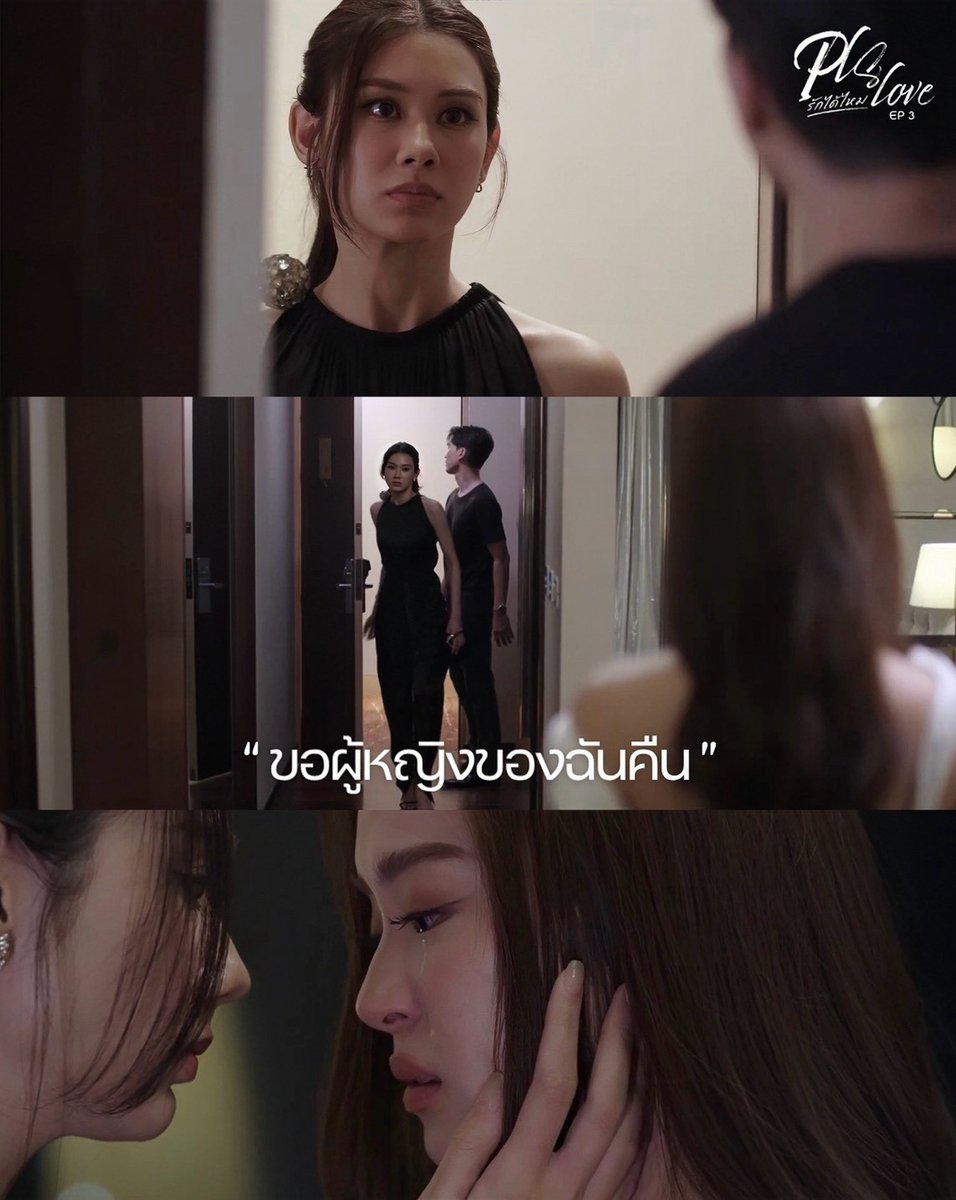 LenaMiu_CH3's tweet photo. ขอคืนค่ะ เขาคือผู้หญิงของฉัน 💅🏻

LENAMIU PLS LOVE EP3
#PlsLoveรักได้ไหมEP3 https://t.co/ZPBPpJfejq