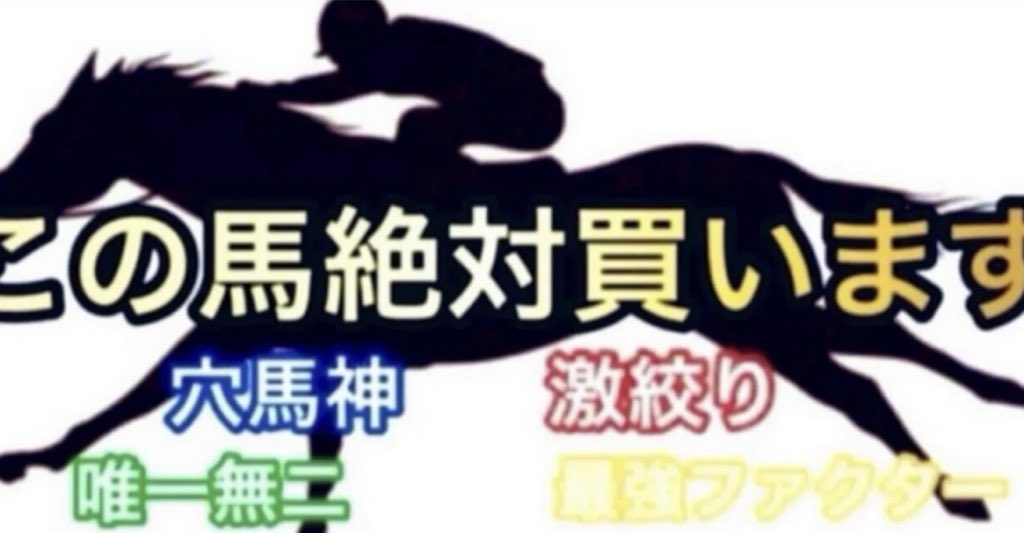 666yamikeiba's tweet photo. オッズ妙味ある馬で勝ち確します😈✨

先週4日間競馬も絶好調‼️
スキ馬→10連続全て的中🎯
note推奨→15連続全て馬券内🎯

本日も勝ち確＆軍資金作って
いざ、G1スプリンターズステークスへ🔥

いいね・RT
→有料note＆土曜メモ馬 全20名様🎁

9/26この馬絶対買います＆激絞アツい🔥＆穴馬激走⁉︎＆勝負レース＆シリウスステークス｜やみけいば君〜中央競馬的中率NO,1〜 https://t.co/z50b26B1P3