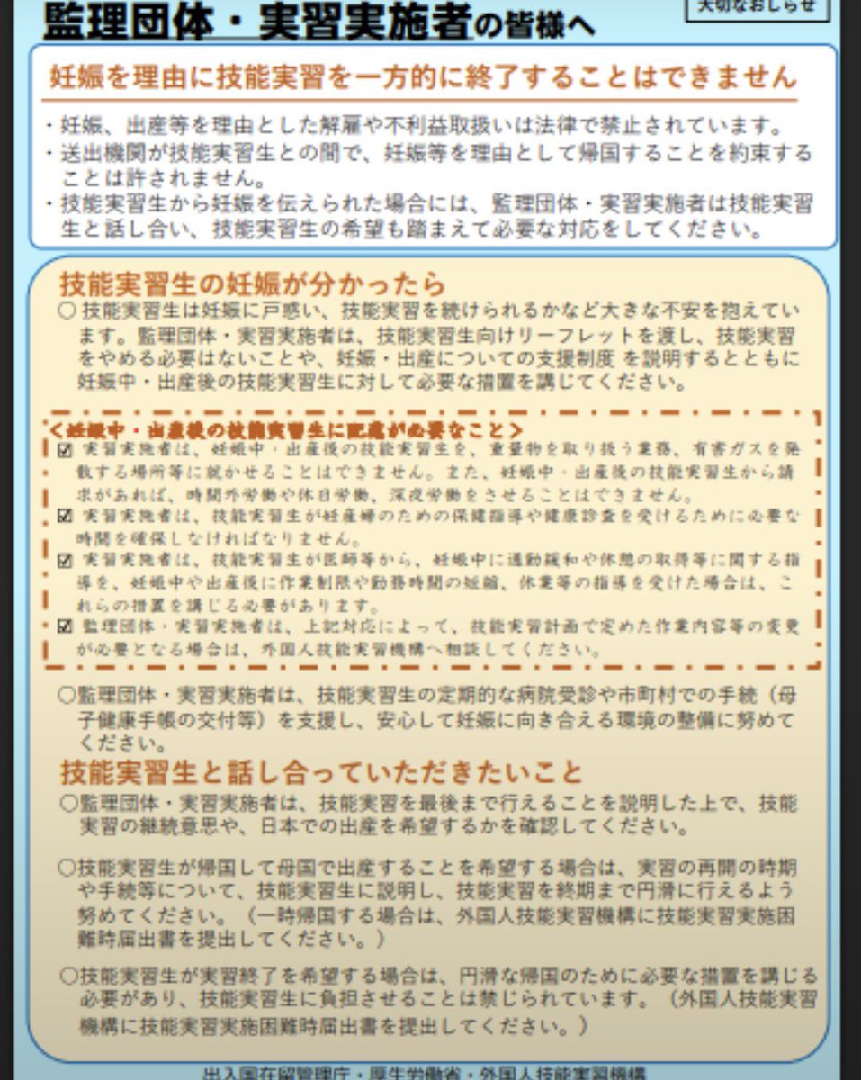 shota201907's tweet photo. は？ありえないんだけど、、

技能実習生が妊娠しても、
妊娠を理由に一方的に帰国させては
いけないという通達があるらしい。

産む費用だって、医療費だって
全て税金が使われてる。

国民が納得してるの？

人手不足対策として受け入れたんだから、妊娠したら強制的に帰国させるべき
じゃないの？ https://t.co/KRcM6n6y7I
