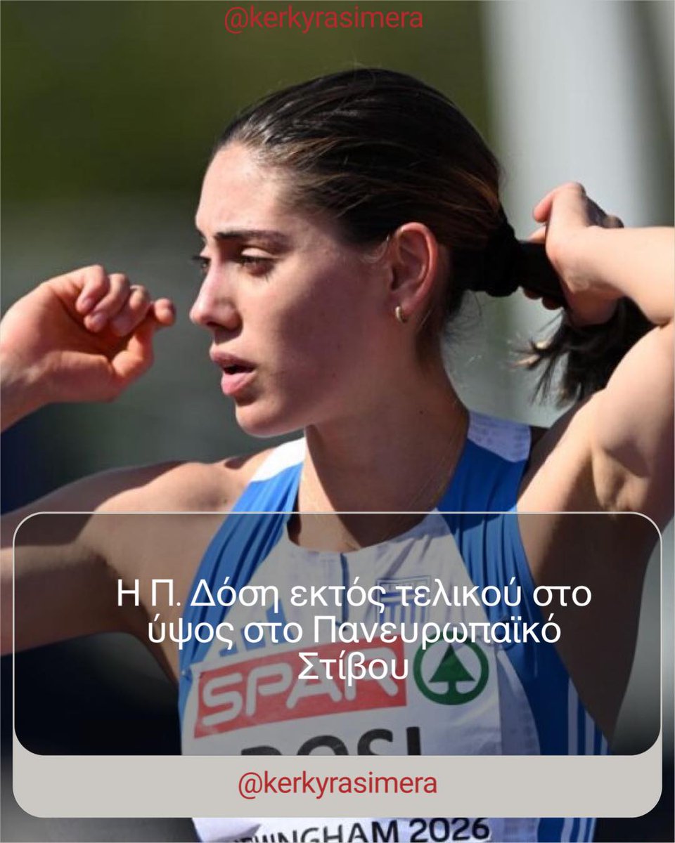 MosesPagliuca's tweet photo. Εκτός τελικού στο ύψος γυναικών του Πανευρωπαϊκού Πρωταθλήματος στο Μπέρμιγχαμ έμεινε η Παναγιώτα Δόση, με καλύτερο άλμα στα 1, 84 μ. Πλέον στρέφει την προσοχή της στους Μεσογειακούς Αγώνες 2026. https://t.co/LB81pmWZiA