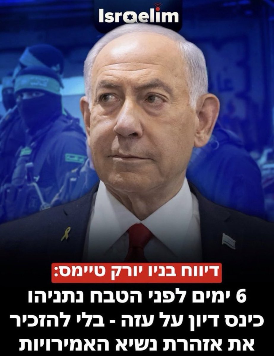 ShikmaBressler's tweet photo. האיש שבנה ביחד עם סמוטריץ את חמאס כנכס.
האיש שהעביר לחמאס מאות מיליוני דולרים קטארים. האיש שיועציו קיבלו כסף מקטאר פטרונית החמאס. האיש שסירב לחסל את ראשי החמאס. 1+1+1+1+1 שווה טבח https://t.co/zGCIfeEXaf