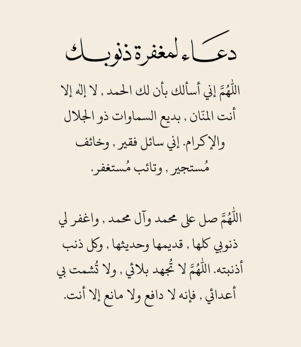 MajdMry77995's tweet photo. دعاء لمغفرة ذنوبك: https://t.co/lfngh9FbVK