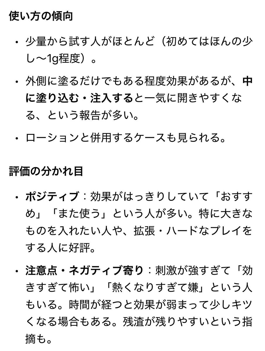 shikkoku_worker's tweet photo. 例のアナルクリーム、使用報告をちょくちょく見かけるようになったけど「中級〜上級者向き」「SEXよりアナニー向き」のよう

Grokのまとめは↓ https://t.co/Ty8w6jVAmy