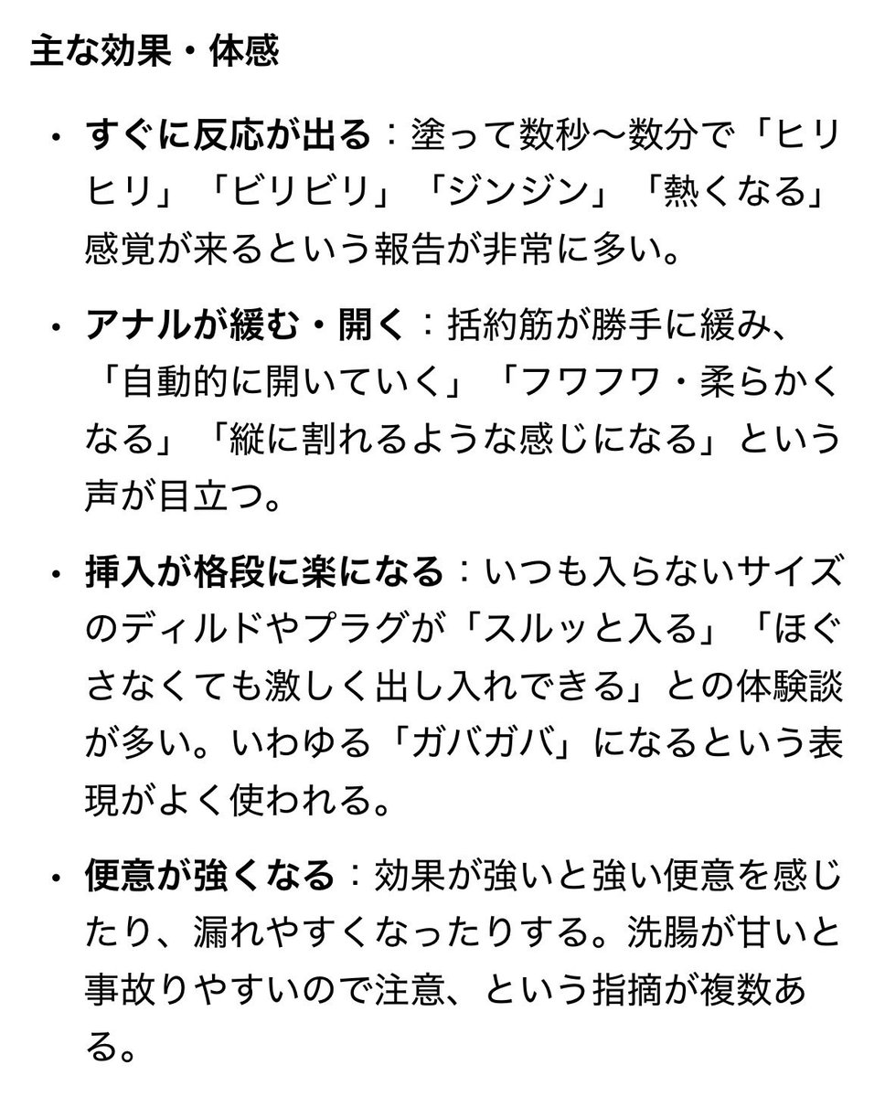shikkoku_worker's tweet photo. 例のアナルクリーム、使用報告をちょくちょく見かけるようになったけど「中級〜上級者向き」「SEXよりアナニー向き」のよう

Grokのまとめは↓ https://t.co/Ty8w6jVAmy