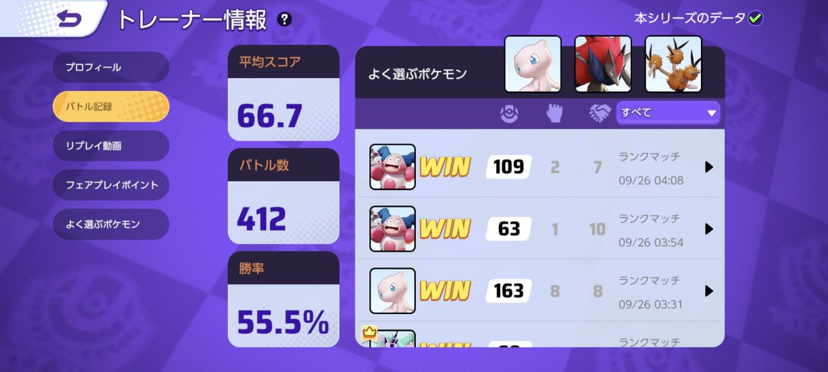 mew_retire's tweet photo. 完ソロ1400　
もう満足
最近ゲームの調子よさげ
チャンピオンズも1900のったし
バリヤード8割あるの普通にやばいw
ガラギャも普段使わないのに
なんか勝てるし https://t.co/WLunwq0lpg